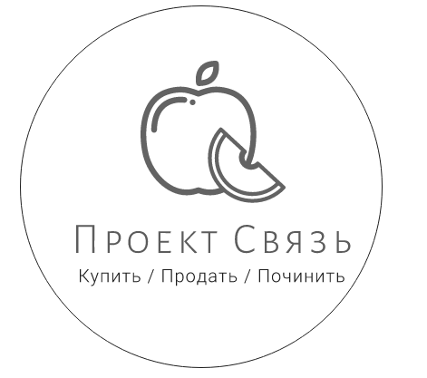 Проект связь, Ремонт Покупка Продажа Apple . Санкт-Петербург